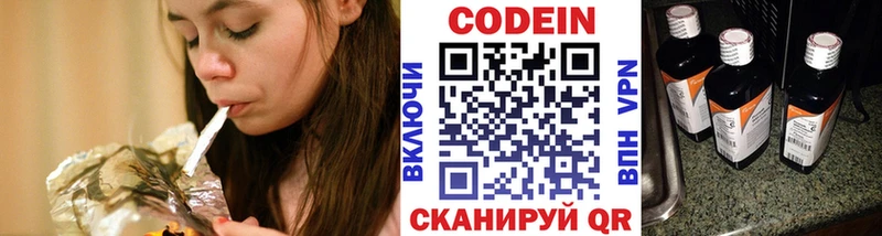 Codein напиток Lean (лин)  omg ссылка  Александровское 